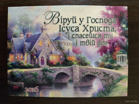 Календарик карманный 2016г