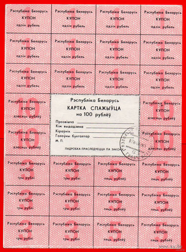 ТОРГ! Карточка потребителя на 1000 рублей! 1992! 2-я серия! Безыменная! Беларусь! ВОЗМОЖЕН ОБМЕН!