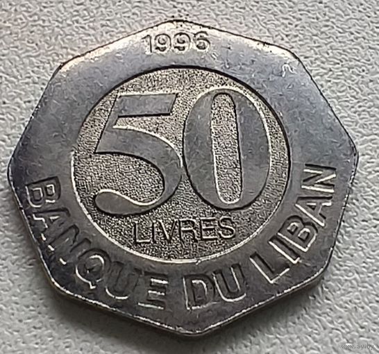 Ливан 50 ливров, 1996  3-15-34