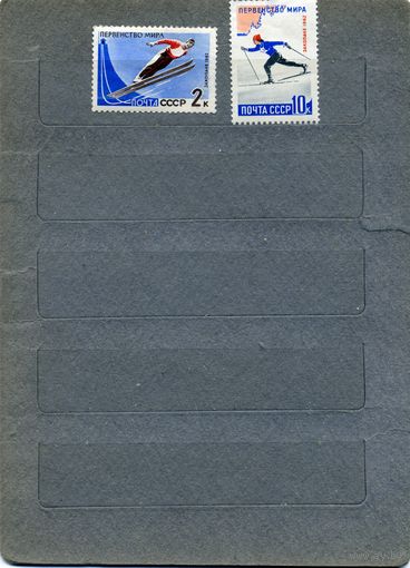 СССР, 1962,  Перв МИРА ЗАКОПАНЕ*, серия 2м ,
