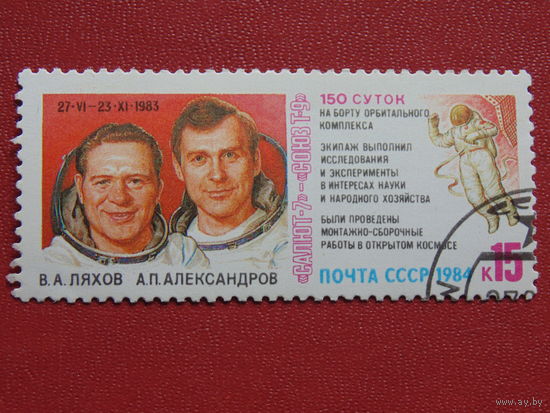 СССР 1984г. Космос.
