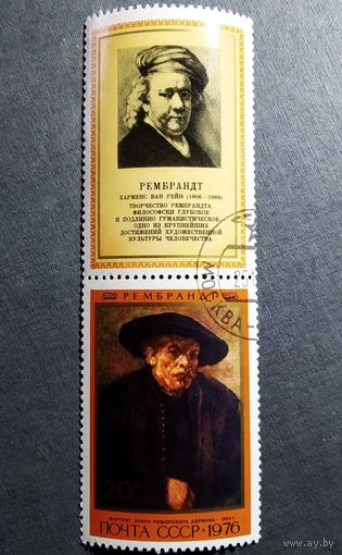Марка СССР 1976 год Рембрандт
