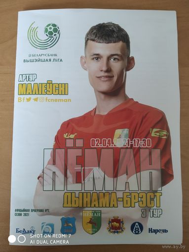 Неман-Динамо Брест-2021