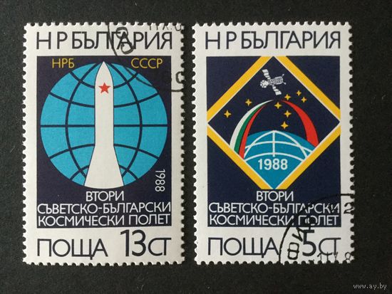 Второй совместный полет. Болгария,1988, серия 2 марки