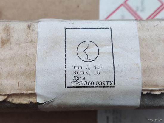 Диоды Д404 в упаковке