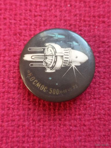 Космос-500 1972 г.