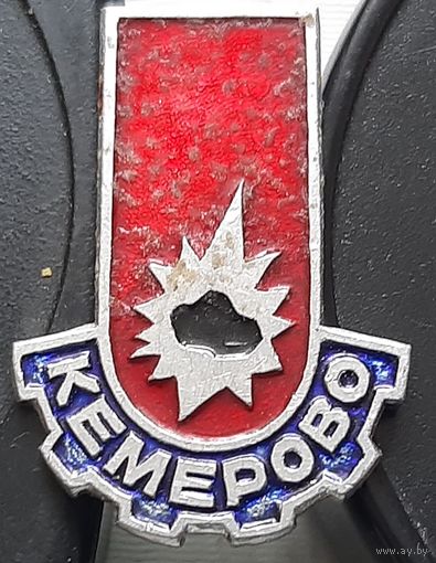 Кемерово. Ш-18