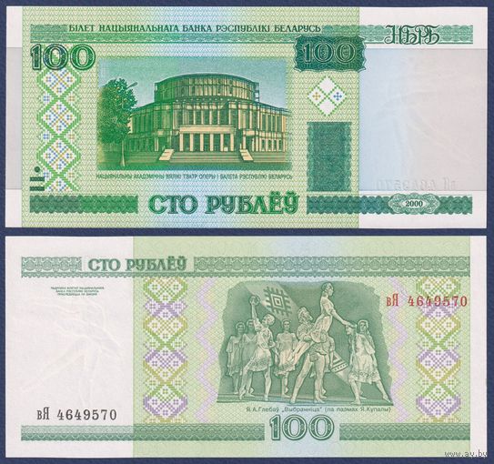 Беларусь, 100 рублей 2000 (2013) г., P-26b (серия вЯ), UNC