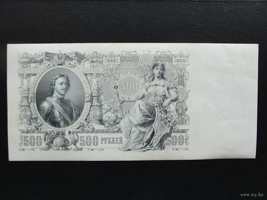 Продажа коллекции с 1 рубля! Гос. кредитный билет РИ 1914г. И.Шипов.