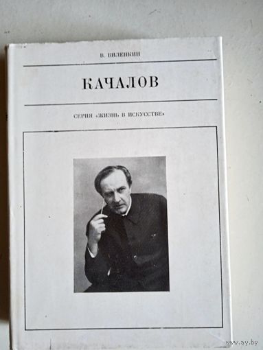 Качалов