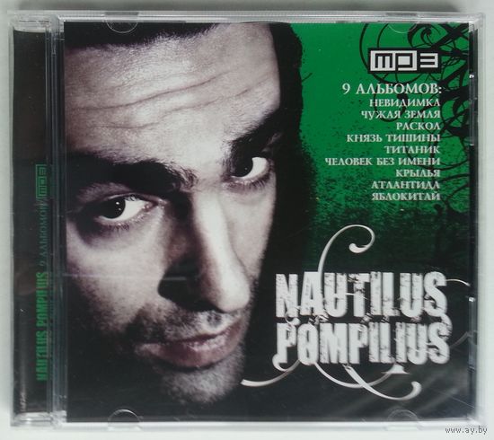 CD МР3 Nautilus Pompilius – 9 альбомов (2009)