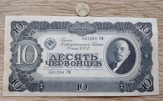 Werty71 СССР 10 червонцев 1937 банкнота 1 1 серия РМ