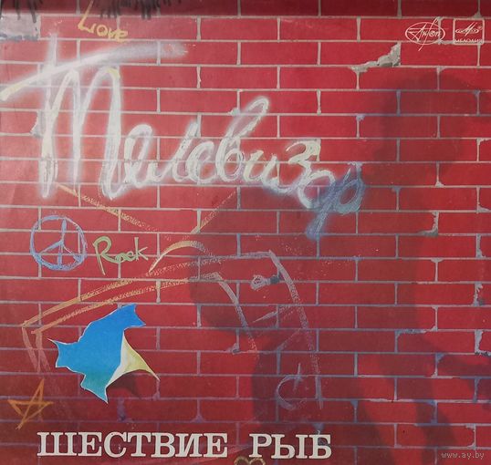 Телевизор - Шествие Рыб