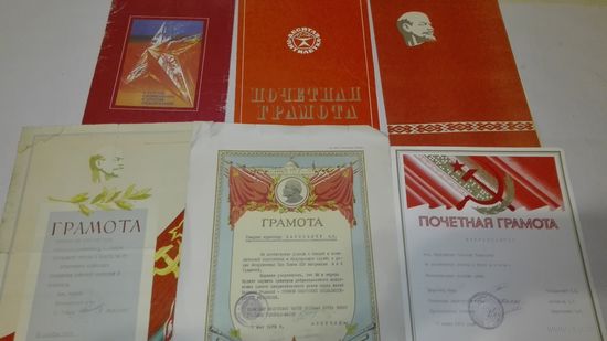 Грамоты ссср