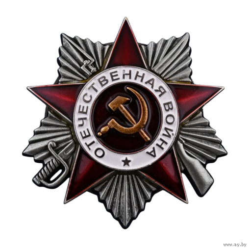 Копия Орден Отечественной войны II степени