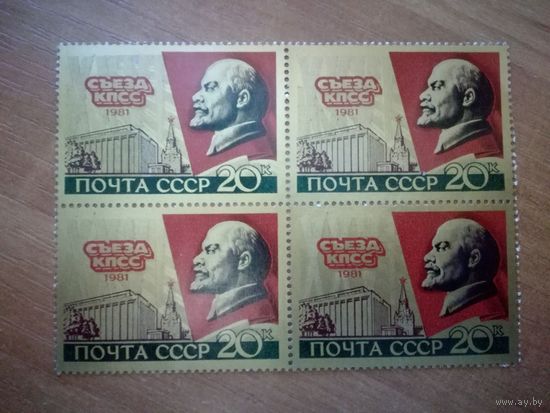 1981 СССР. Съезд КПСС. Квартблок