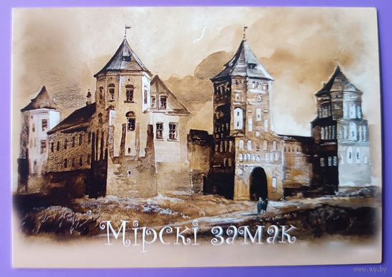 Мирский замок. Авторский календарик, 2026