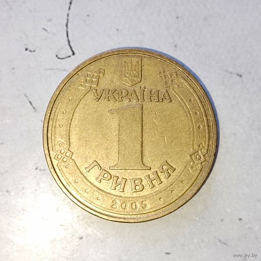 1 гривна 2005 года Украина. Владимир  Великий. Красивая монета! Шикарная родная патина!