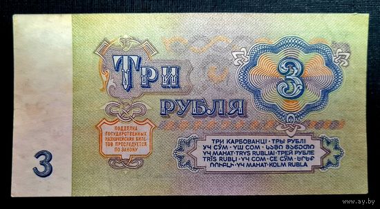СССР, 3 рубля 1961 год, серия эн 2752660