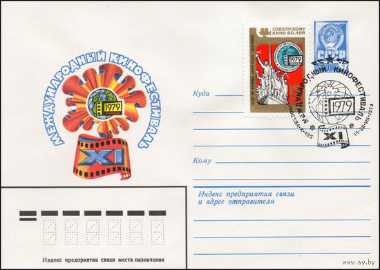 Художественный маркированный конверт СССР со спецгашением N 13551 (01.06.1979) XI Международный кинофестиваль