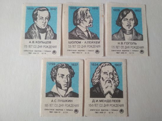 Спичечные этикетки ф.Туринск. Юбилеи. 1984 год