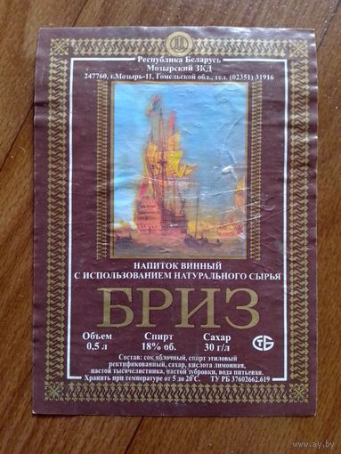 Этикетка от вина. Мозырь