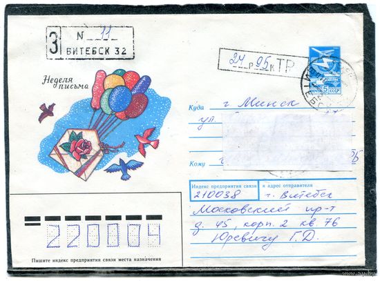 Беларусь. ХМК. Конверт п.п. Заказное. Провизорий. Неделя письма. Гашение Витебск 1993