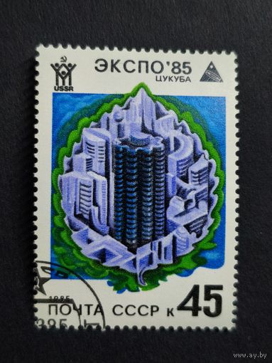 1985 СССР. Всемирная выставка "Экспо-85", Цукуба, Япония. Город будущего