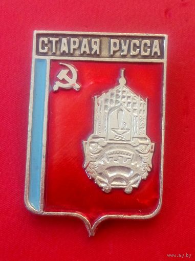 Значок "Старая Русса"