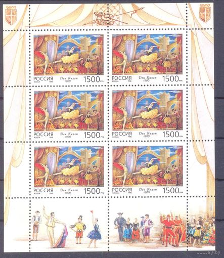 Россия 1996 балет "Дон Кихот" искусство