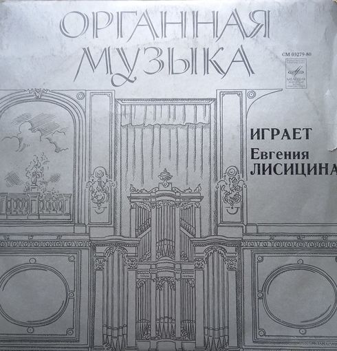 Евгения Лисицина