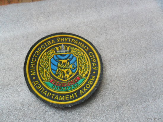 Шеврон Департамента охраны