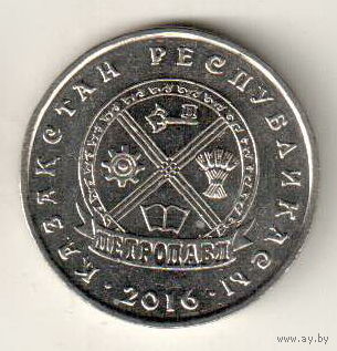 Казахстан 50 тенге 2016 Петропавловск