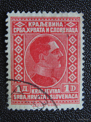 Королевство Сербия, Хорватия, Словения 1926 г. Король Александр.