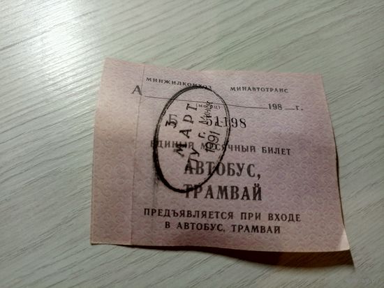 Проездной билет\7