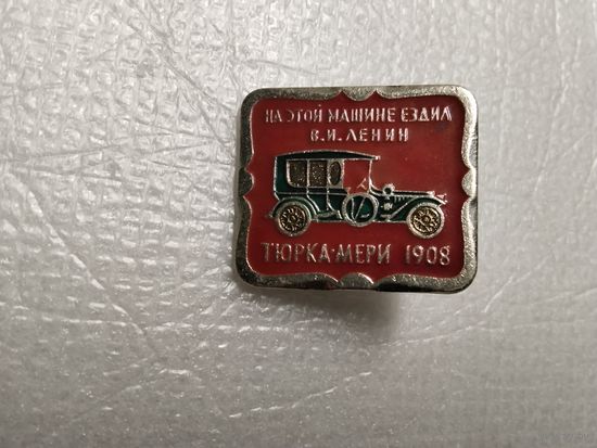 Автомобиль Тюрка-Мери