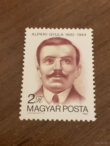 Венгрия 1982. 100 летие Дьюлы Альпари. Полная серия