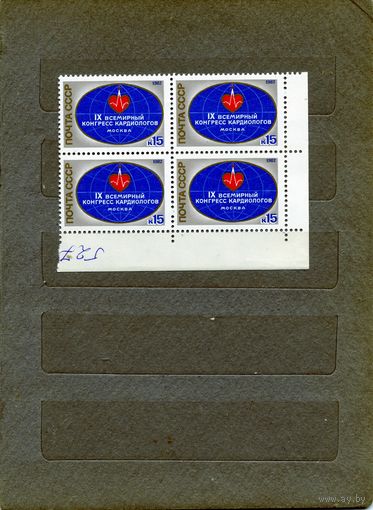 СССР, 1982, СЪЕЗД** КАРДИОЛОГОВ, , серия, 1м  в к/блок,цена за кварт