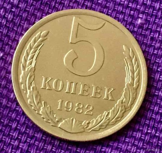 5 копеек 1982 года.