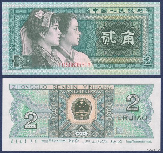 Китай, 2 джао 1980 г., P-882, UNC