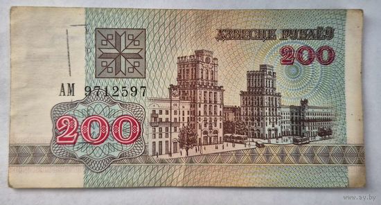 200 рублей образца 1992 года  серия АМ