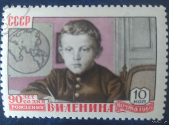 СССР 1960 90л рожд. Ленин, 1 из 6, клей.