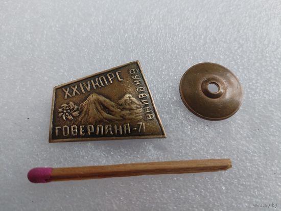 Знак. Альпинизм. Говерляна, 71. XXIV съезд КПСС. Буковина. тяжёлый, винт