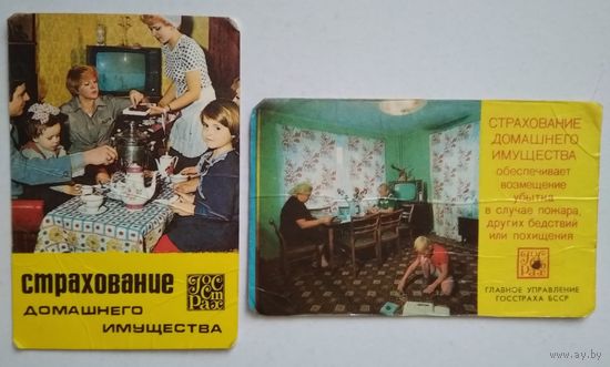 Календарики.страхование домашнего имущества