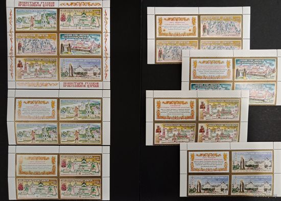Марки России 2003, редкие, Православные Монастыри, религия, Христианство, чистый малый лист и серия в квартах с купонами, СК 837 -842, каталог 5100 рос. рублей