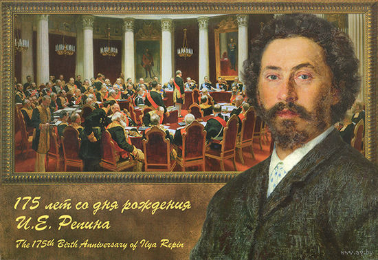 Россия 2019. Художник Репин блок 231 (1769)