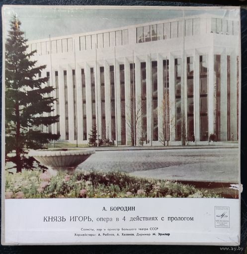 А.Бородин	Князь Игорь 5 LP BOX