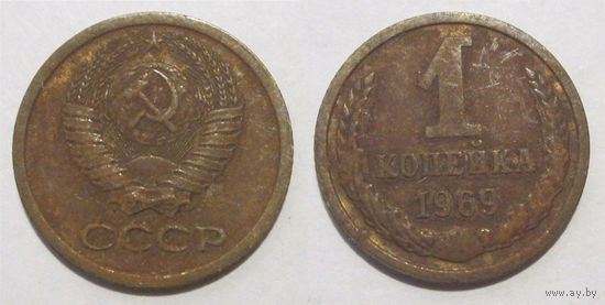 1 копейка 1969