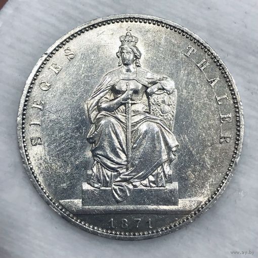 Талер 1871 победный Пруссия остатки блеска