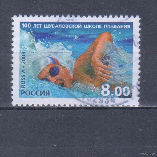 [506] Россия 2008. Спорт.Плавание. Одиночный выпуск. Гашеная марка.